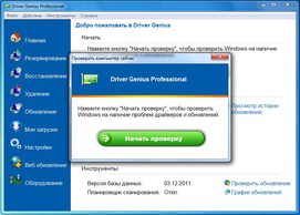 Driver Genius для Windows Vista